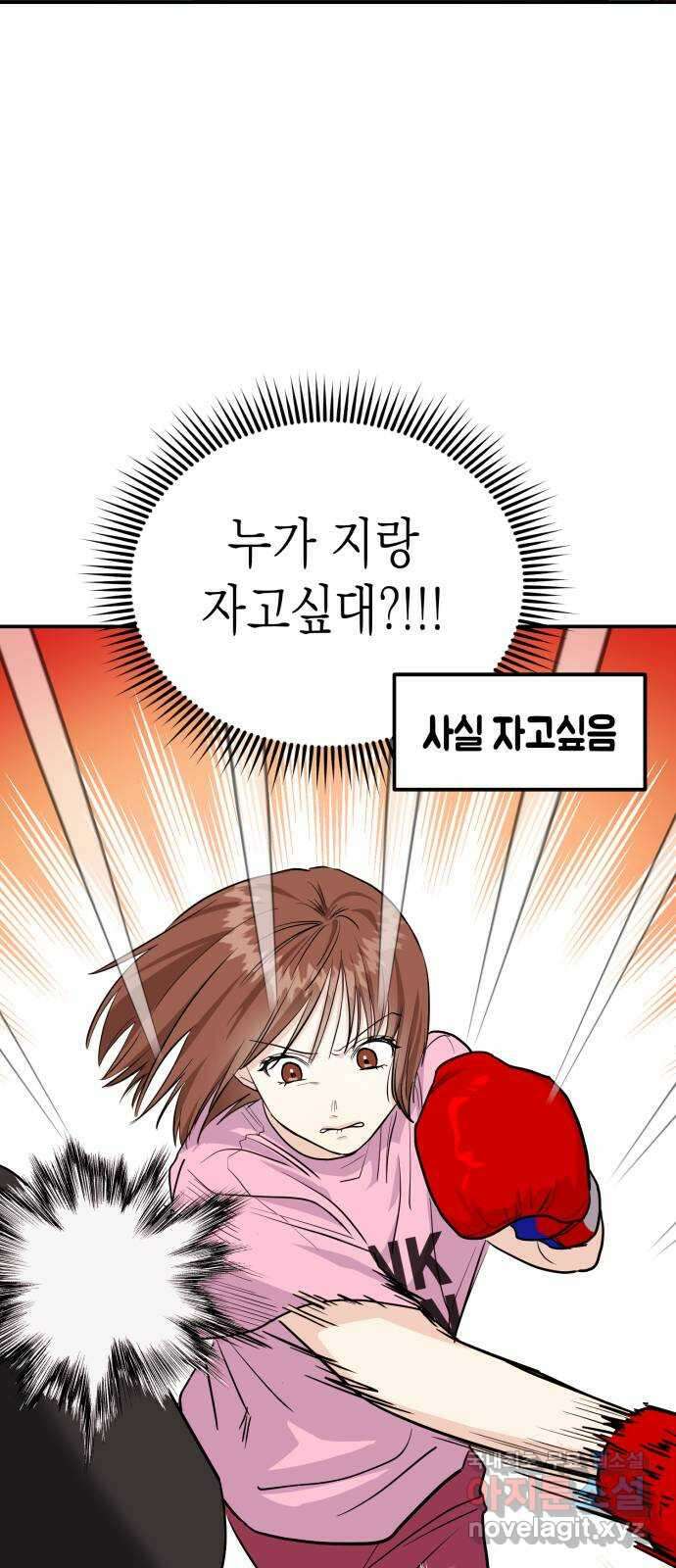 나랑X할래? 6화. 차에서 뭐하니 68