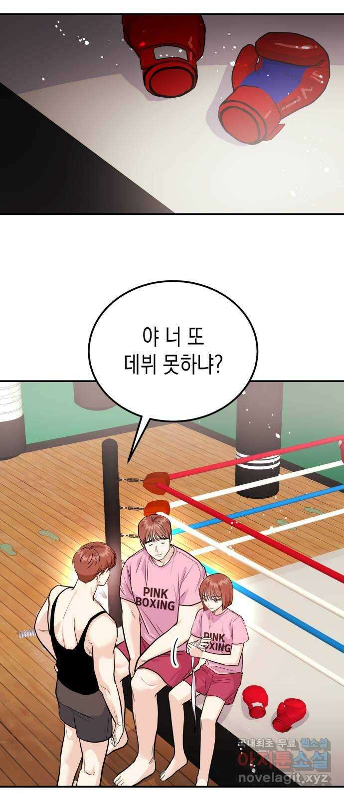 나랑X할래? 6화. 차에서 뭐하니 70