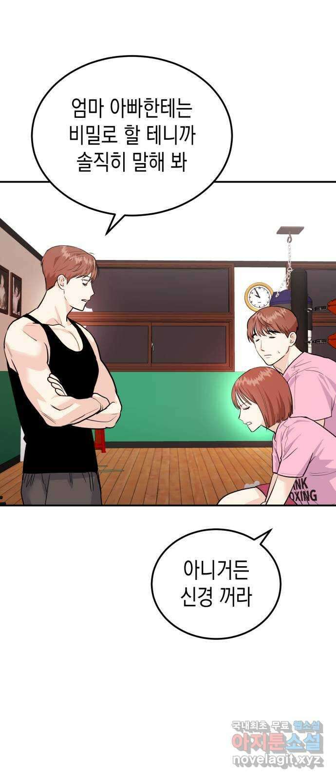 나랑X할래? 6화. 차에서 뭐하니 71