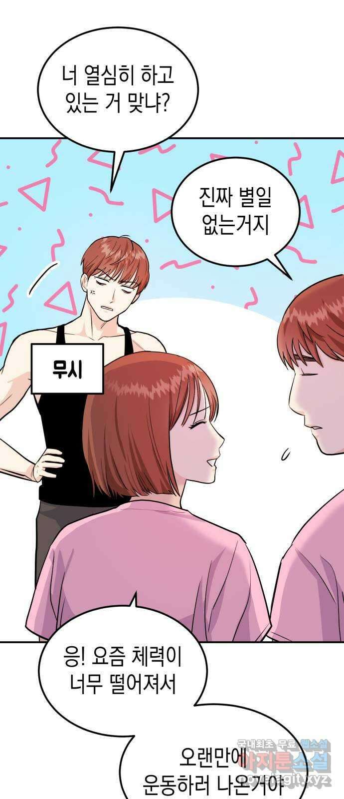 나랑X할래? 6화. 차에서 뭐하니 72