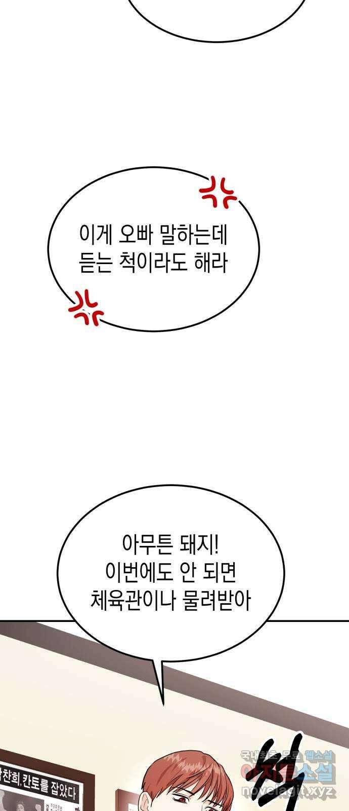 나랑X할래? 6화. 차에서 뭐하니 73