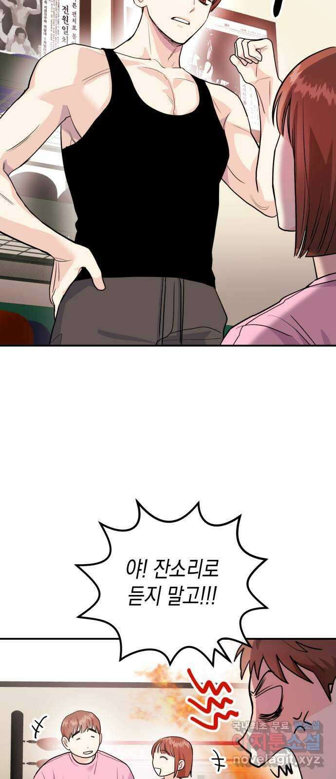 나랑X할래? 6화. 차에서 뭐하니 74