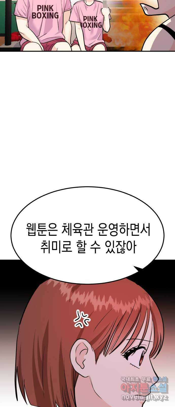 나랑X할래? 6화. 차에서 뭐하니 75