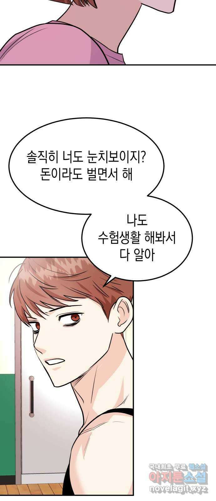 나랑X할래? 6화. 차에서 뭐하니 76