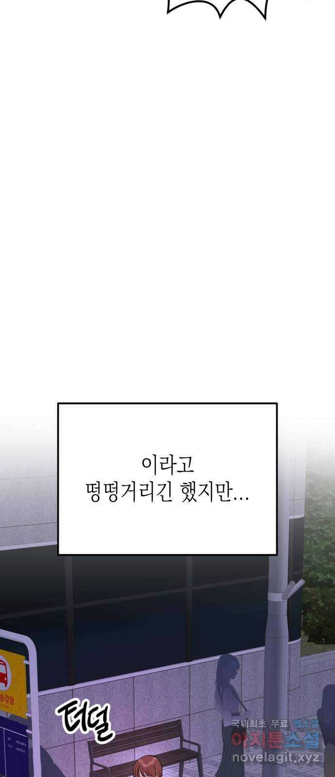 나랑X할래? 6화. 차에서 뭐하니 79