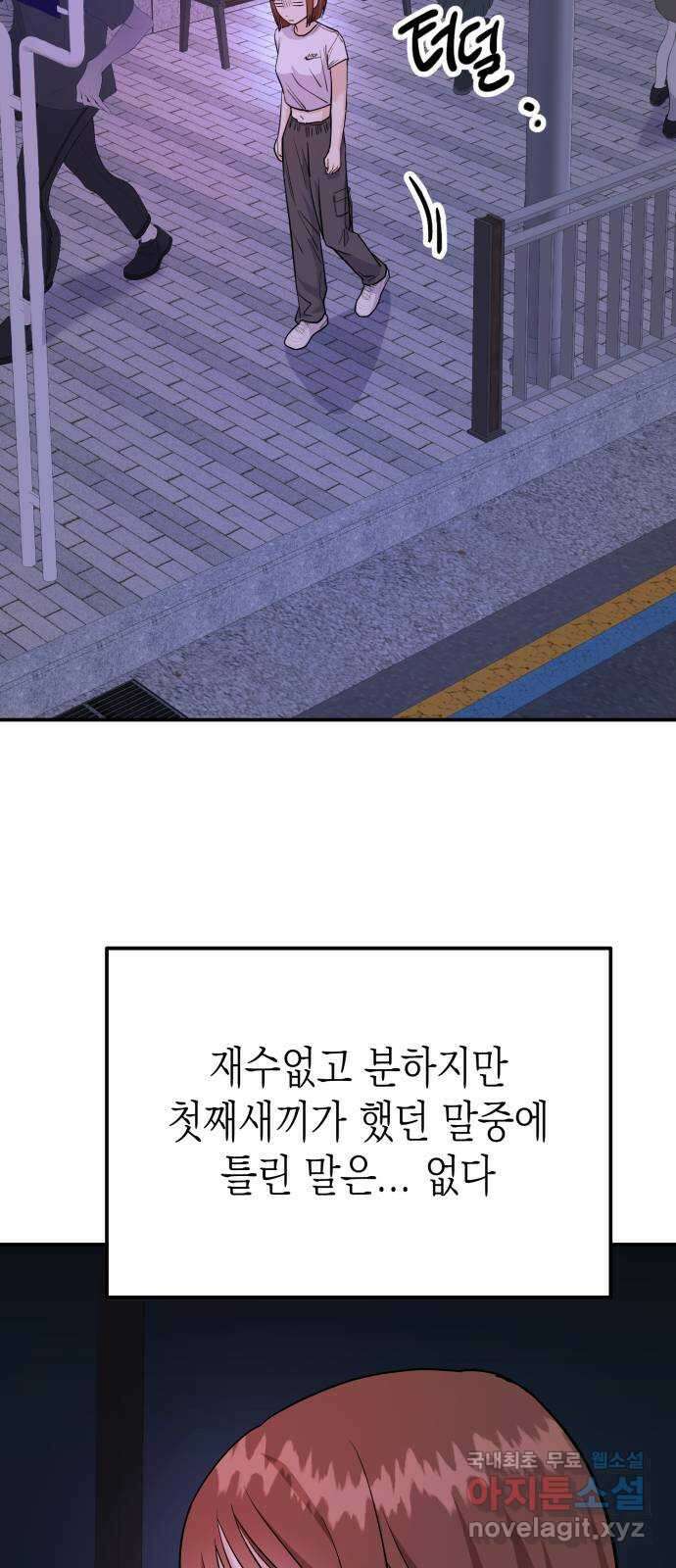 나랑X할래? 6화. 차에서 뭐하니 80