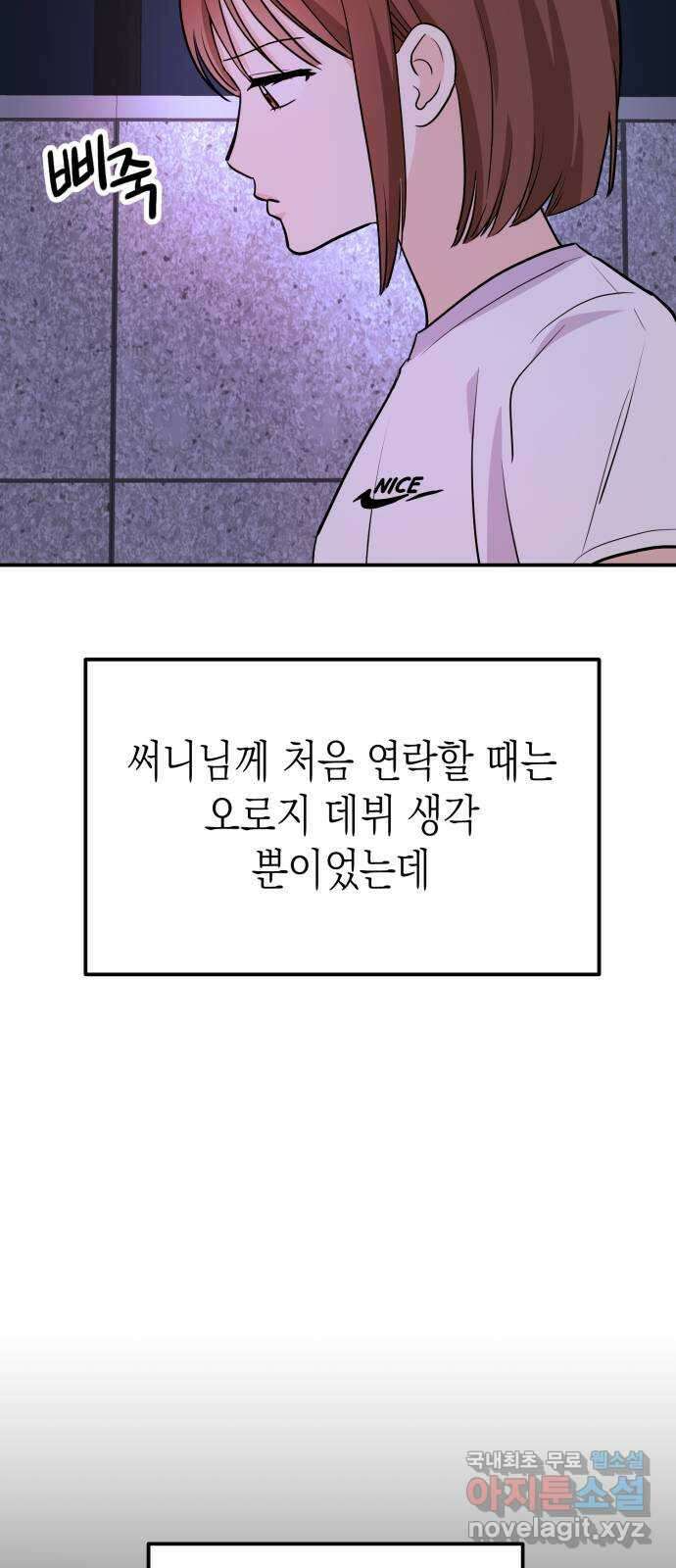 나랑X할래? 6화. 차에서 뭐하니 81