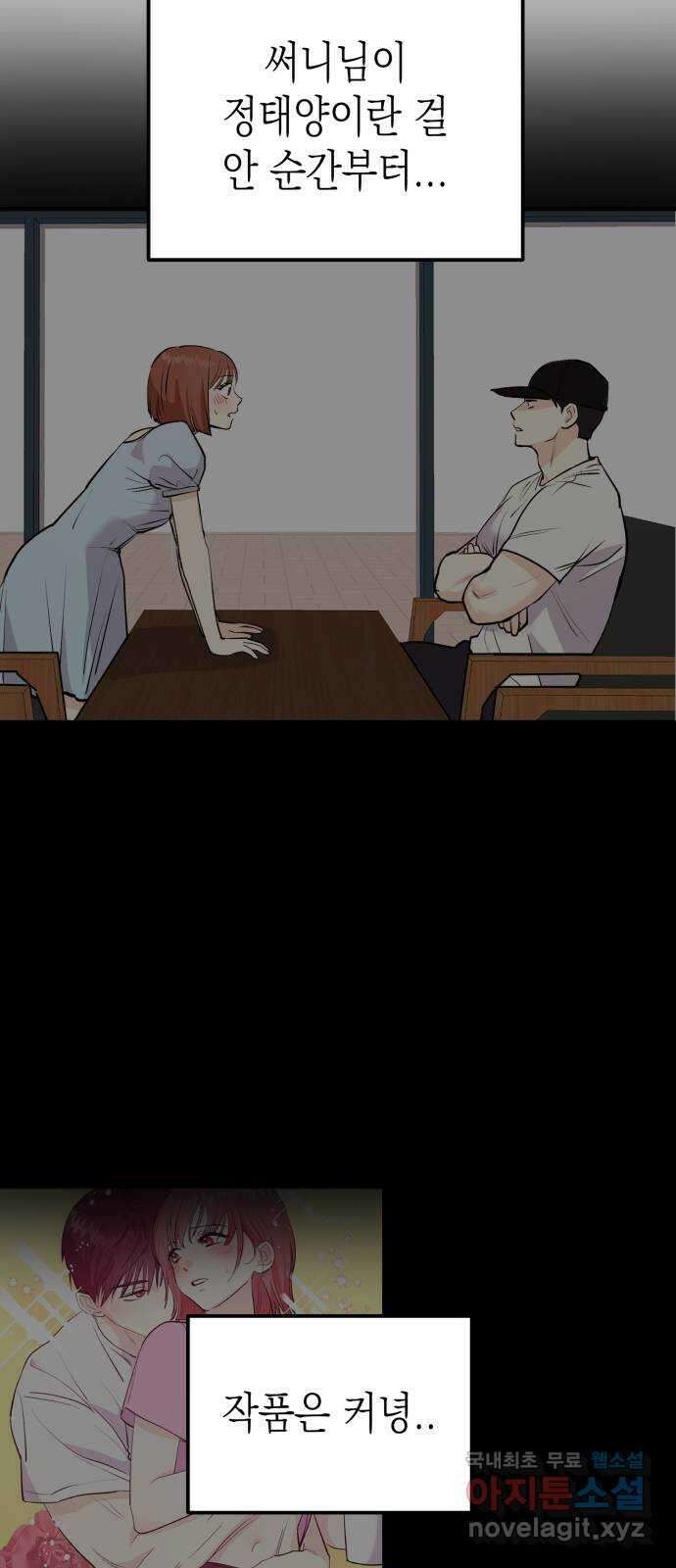 나랑X할래? 6화. 차에서 뭐하니 82
