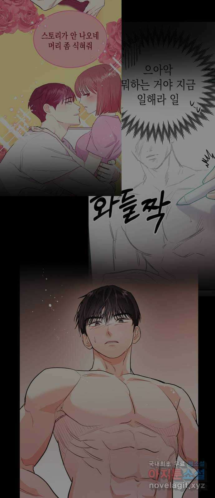 나랑X할래? 6화. 차에서 뭐하니 83