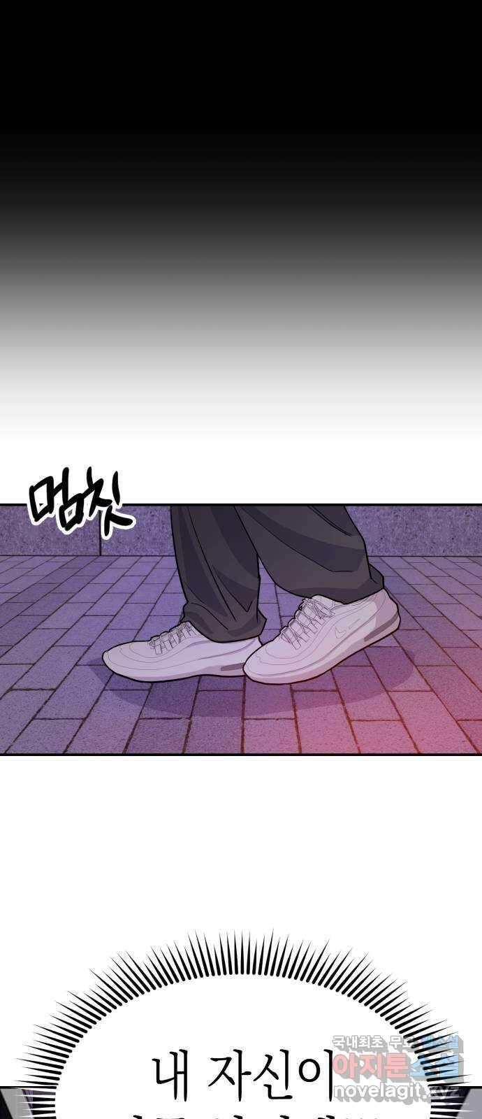 나랑X할래? 6화. 차에서 뭐하니 85