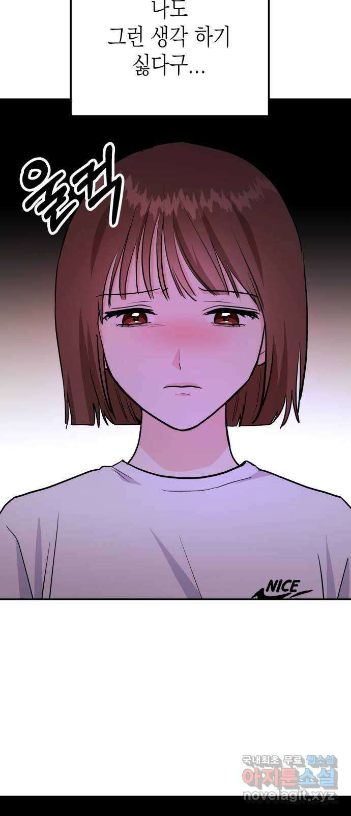 나랑X할래? 6화. 차에서 뭐하니 87