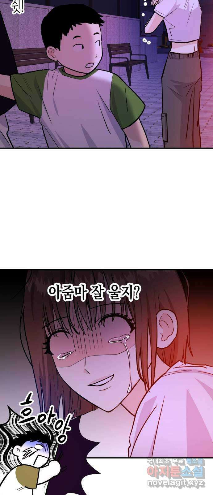 나랑X할래? 6화. 차에서 뭐하니 89