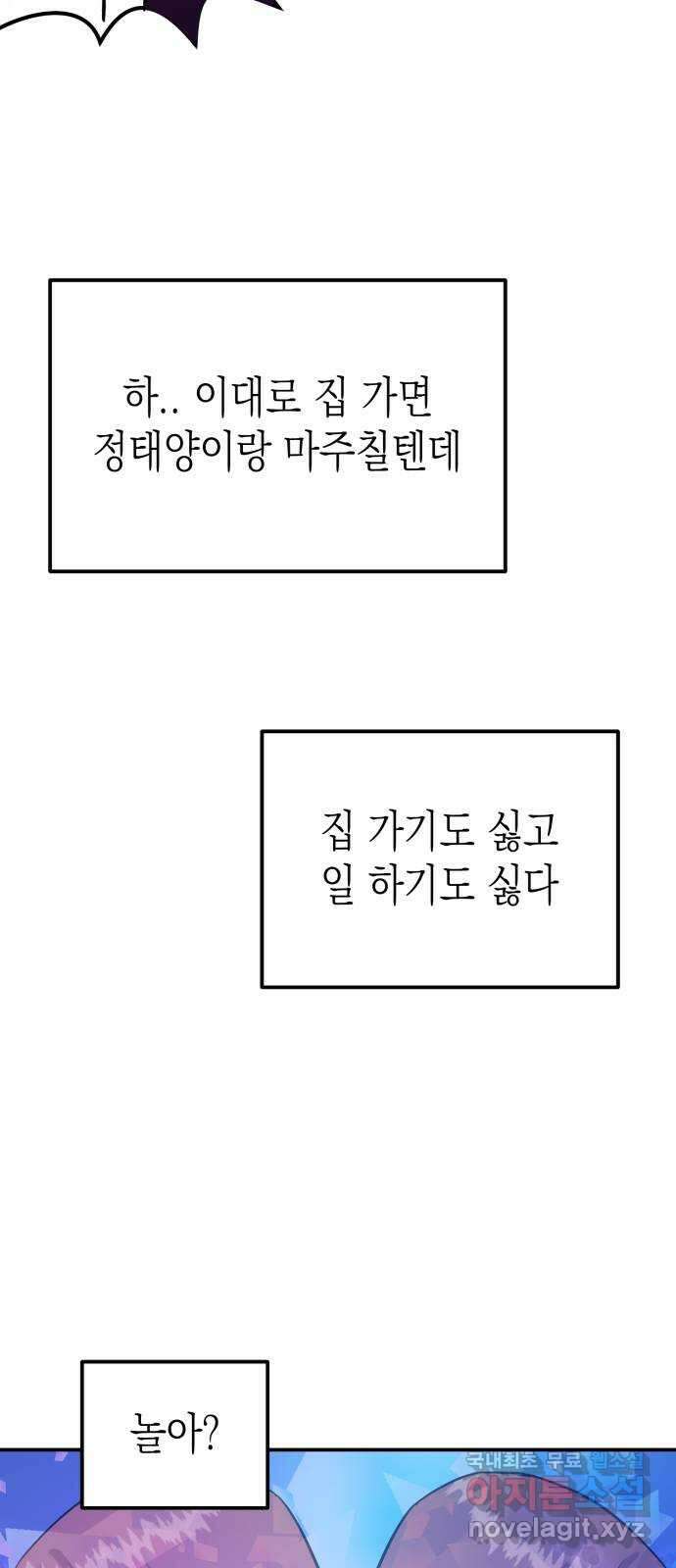나랑X할래? 6화. 차에서 뭐하니 90