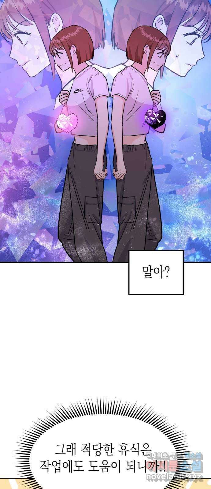 나랑X할래? 6화. 차에서 뭐하니 91