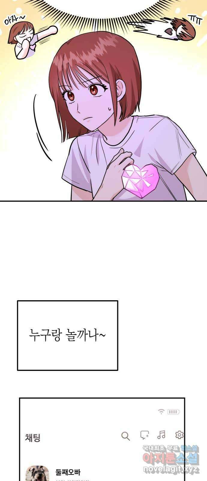 나랑X할래? 6화. 차에서 뭐하니 92