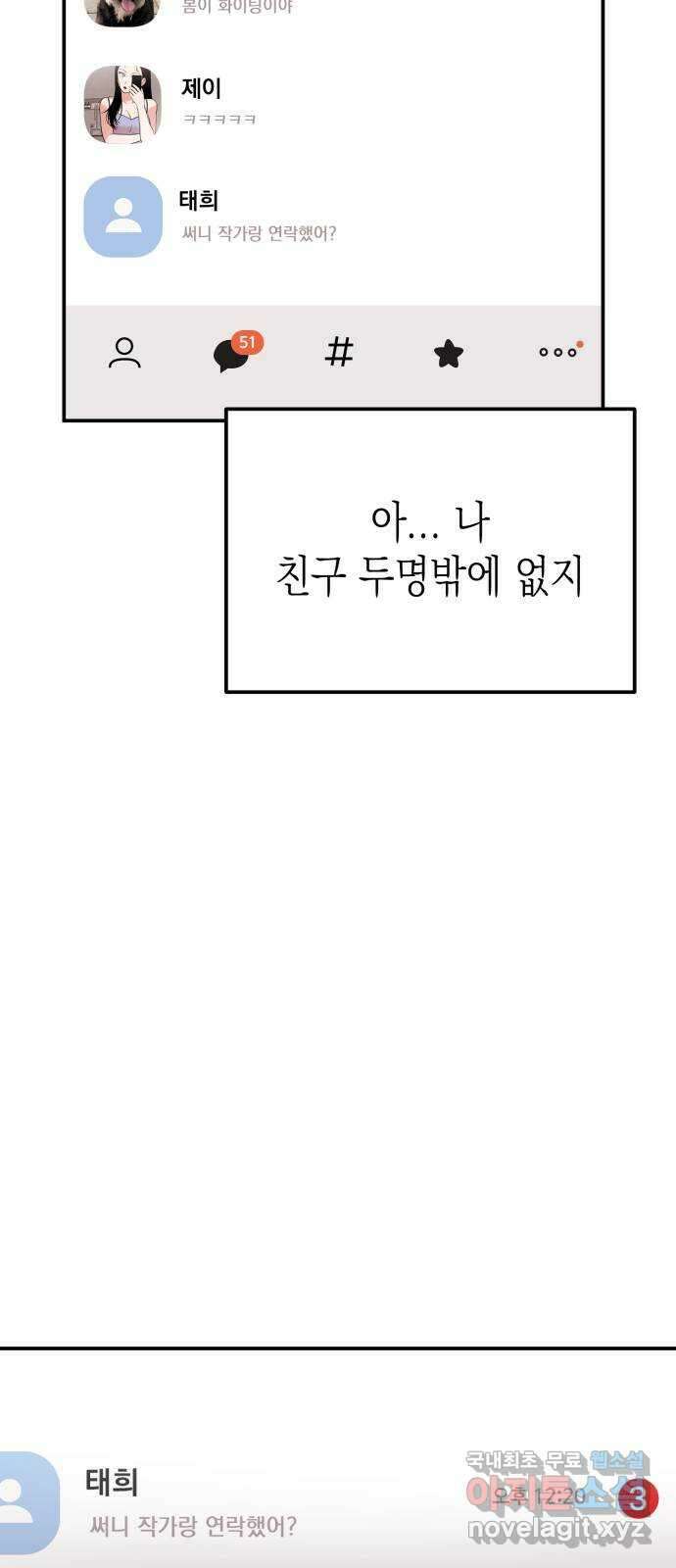 나랑X할래? 6화. 차에서 뭐하니 93