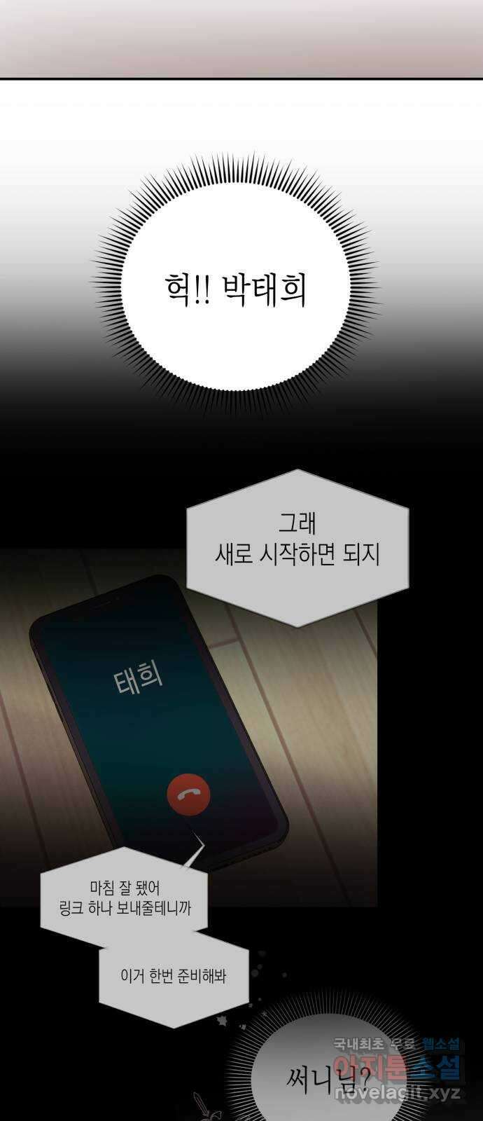 나랑X할래? 6화. 차에서 뭐하니 94