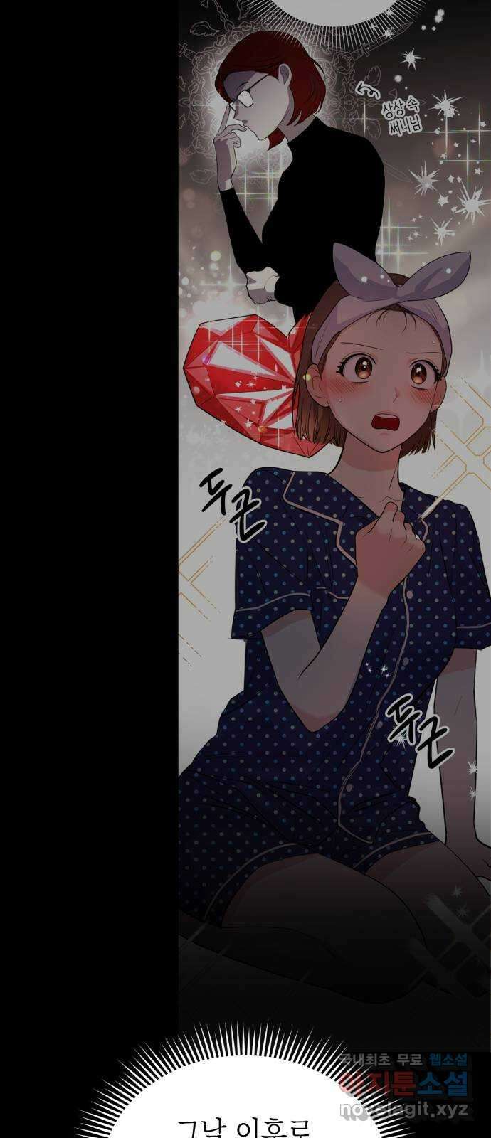 나랑X할래? 6화. 차에서 뭐하니 95