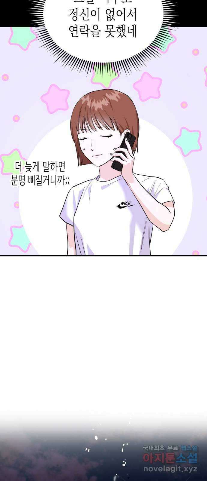 나랑X할래? 6화. 차에서 뭐하니 96