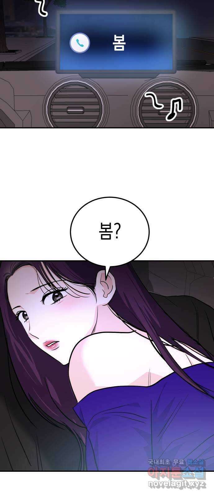 나랑X할래? 6화. 차에서 뭐하니 99