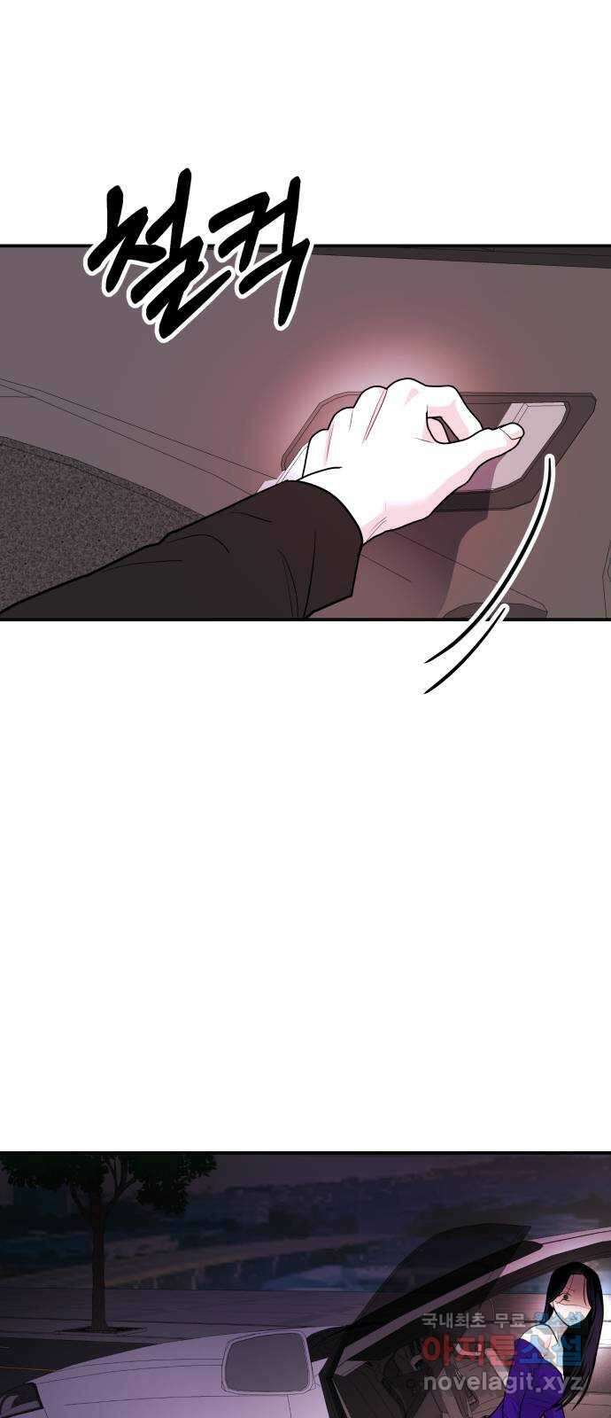 나랑X할래? 6화. 차에서 뭐하니 100