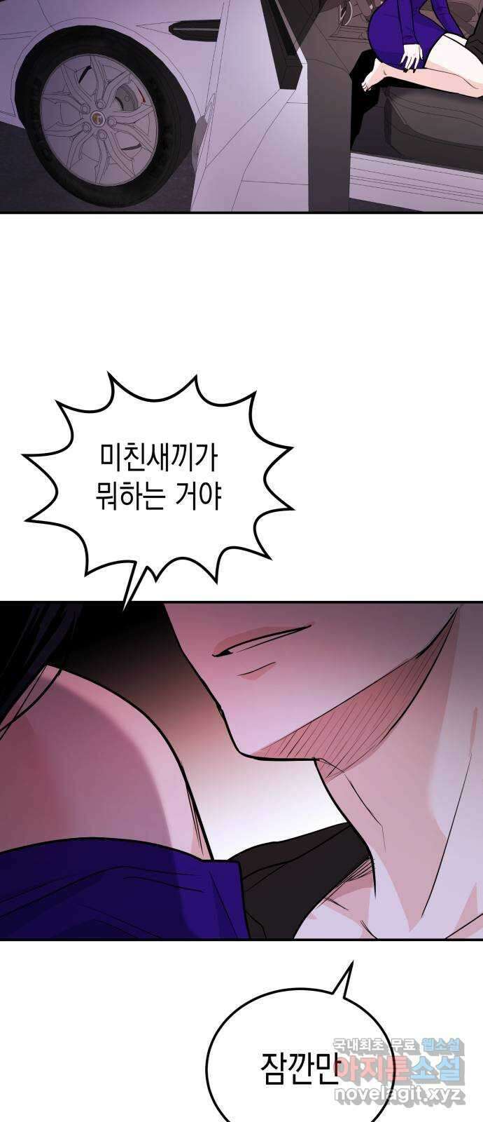 나랑X할래? 6화. 차에서 뭐하니 101