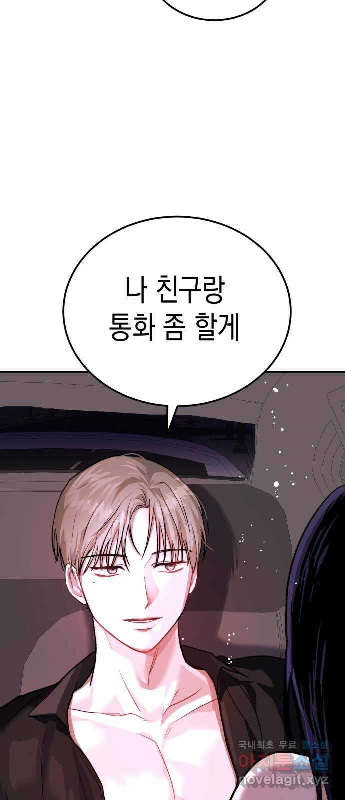 나랑X할래? 6화. 차에서 뭐하니 102