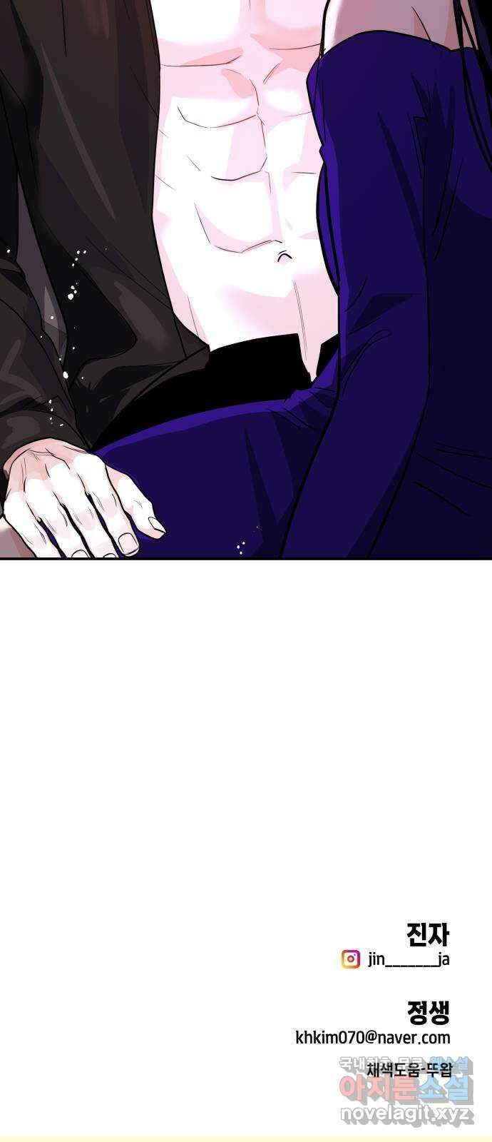 나랑X할래? 6화. 차에서 뭐하니 103