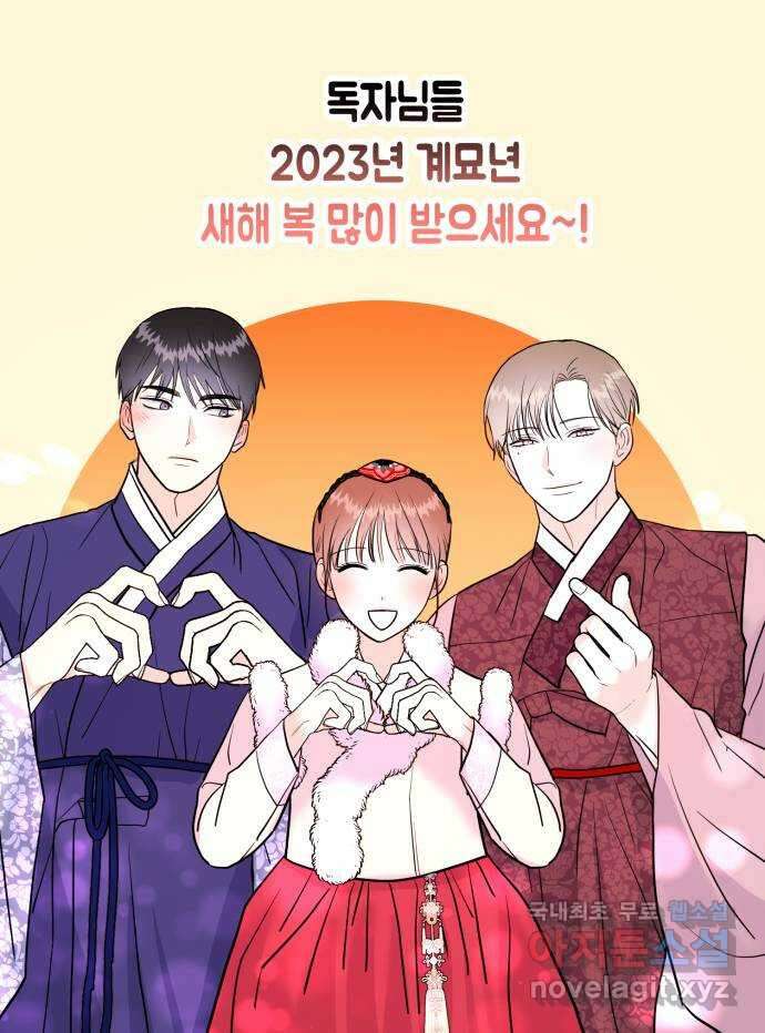 나랑X할래? 6화. 차에서 뭐하니 104