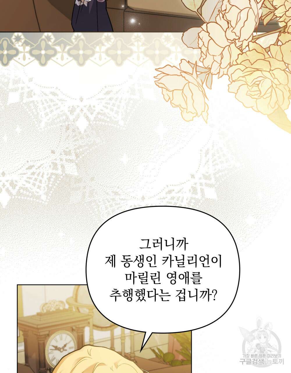 참아주세요, 대공 67화 3