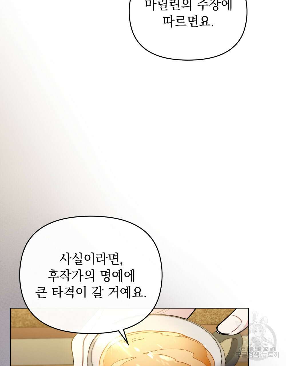 참아주세요, 대공 67화 6