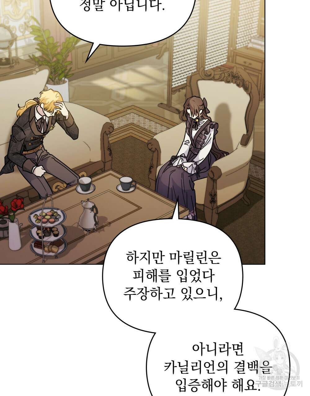 참아주세요, 대공 67화 10