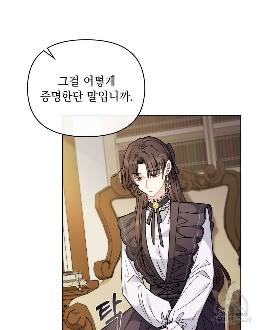 참아주세요, 대공 67화 12