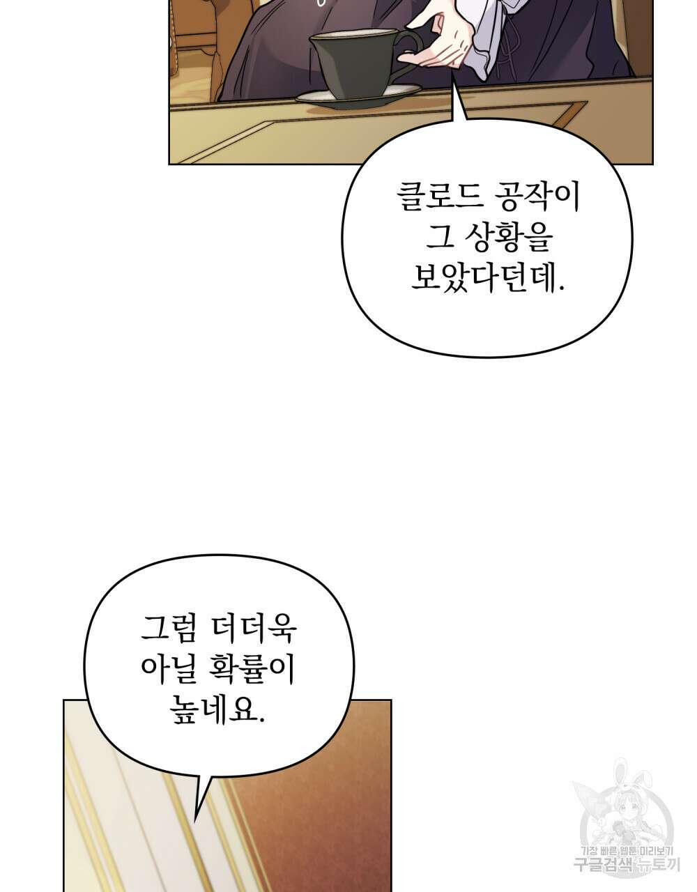 참아주세요, 대공 67화 13