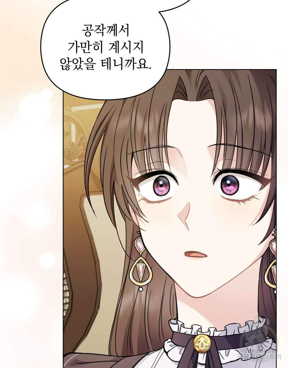 참아주세요, 대공 67화 15