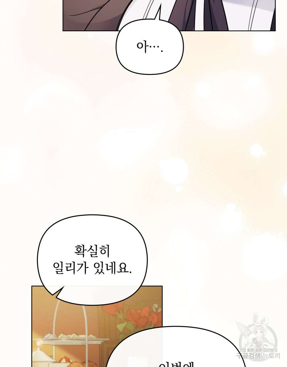 참아주세요, 대공 67화 16