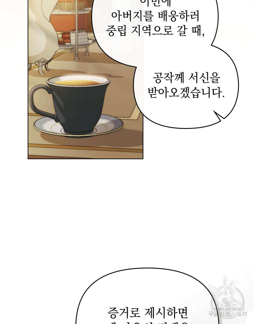참아주세요, 대공 67화 17