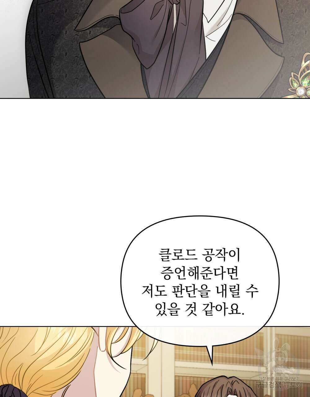 참아주세요, 대공 67화 19