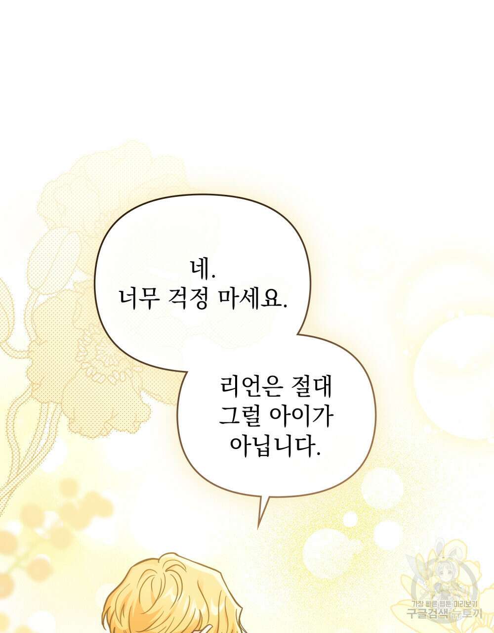 참아주세요, 대공 67화 21