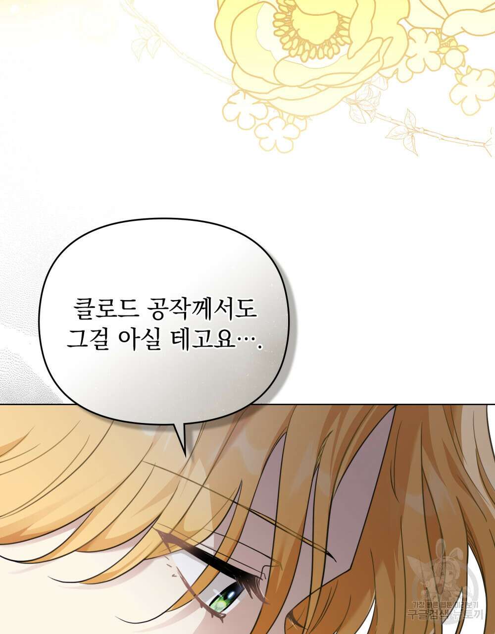 참아주세요, 대공 67화 23