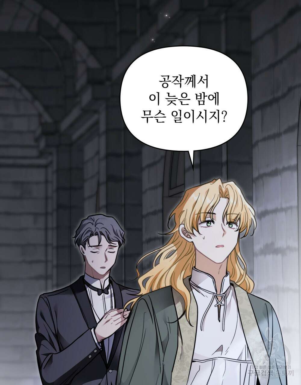 참아주세요, 대공 67화 27