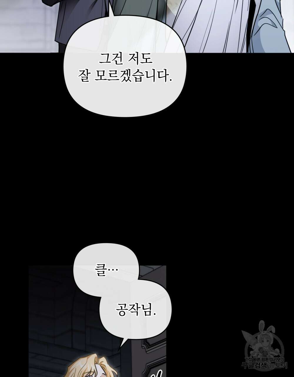 참아주세요, 대공 67화 28