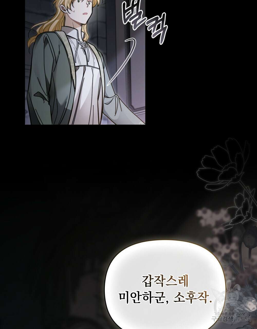 참아주세요, 대공 67화 29