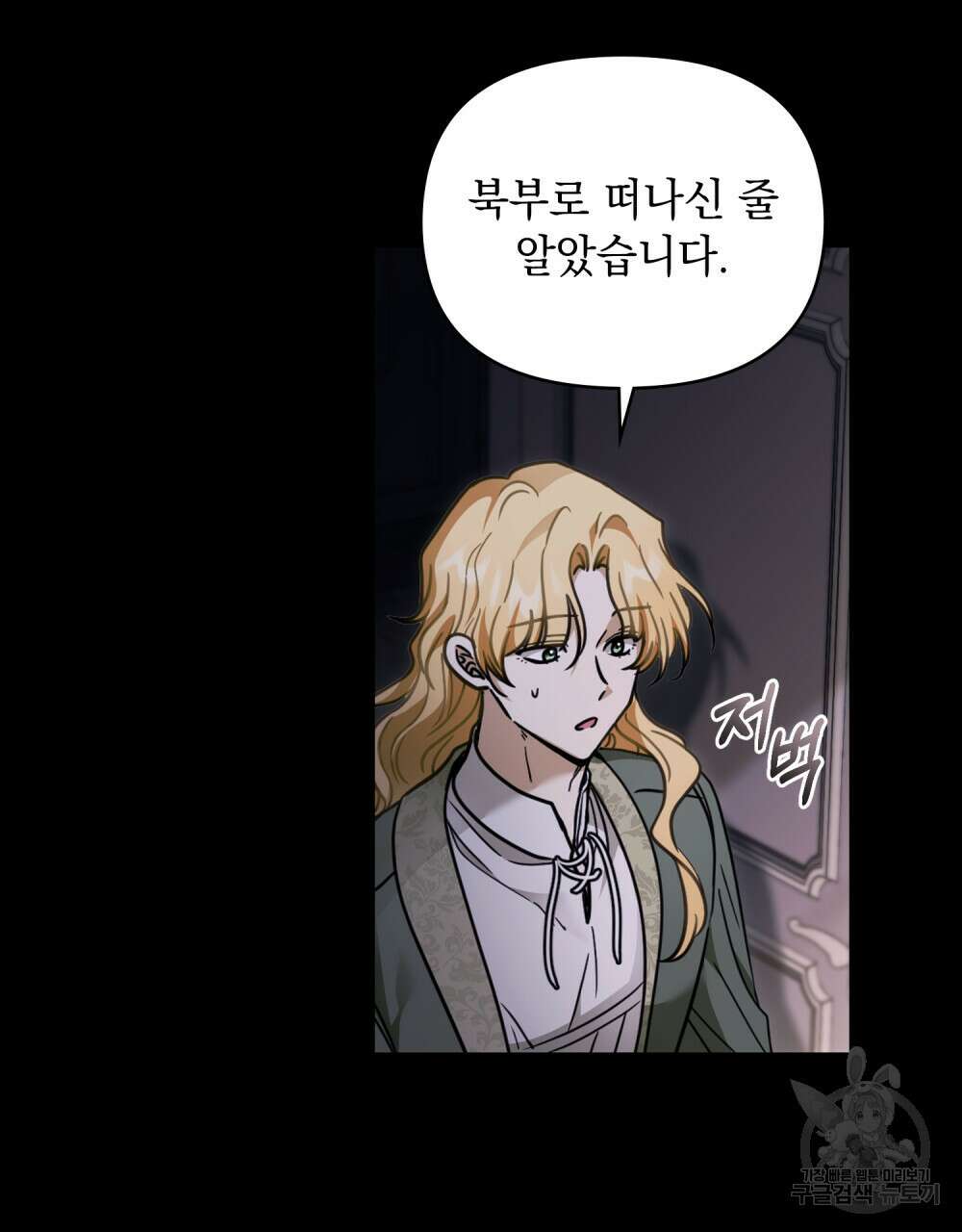 참아주세요, 대공 67화 34