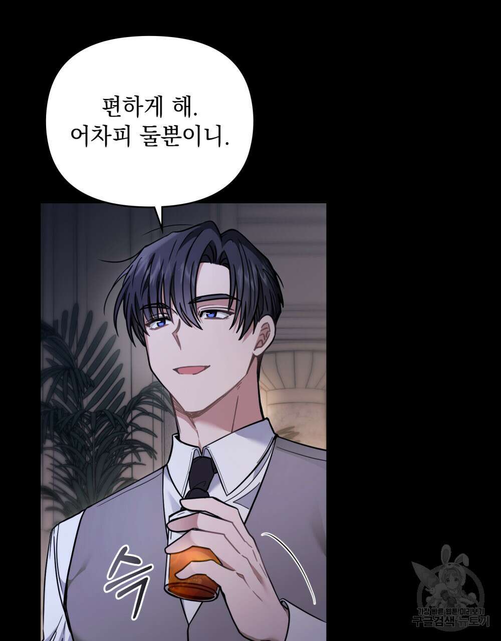 참아주세요, 대공 67화 35