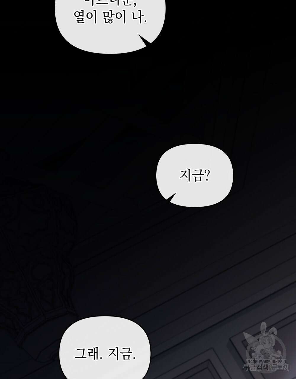 참아주세요, 대공 67화 40