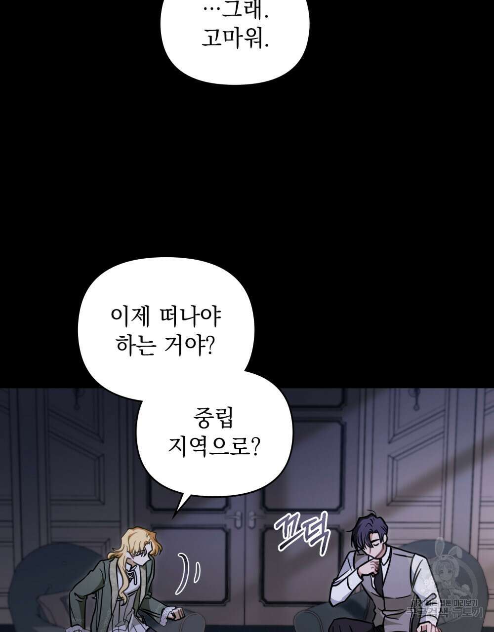 참아주세요, 대공 67화 44