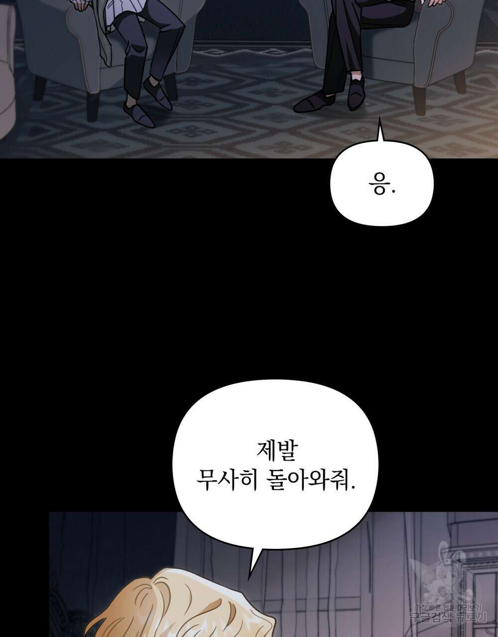 참아주세요, 대공 67화 45
