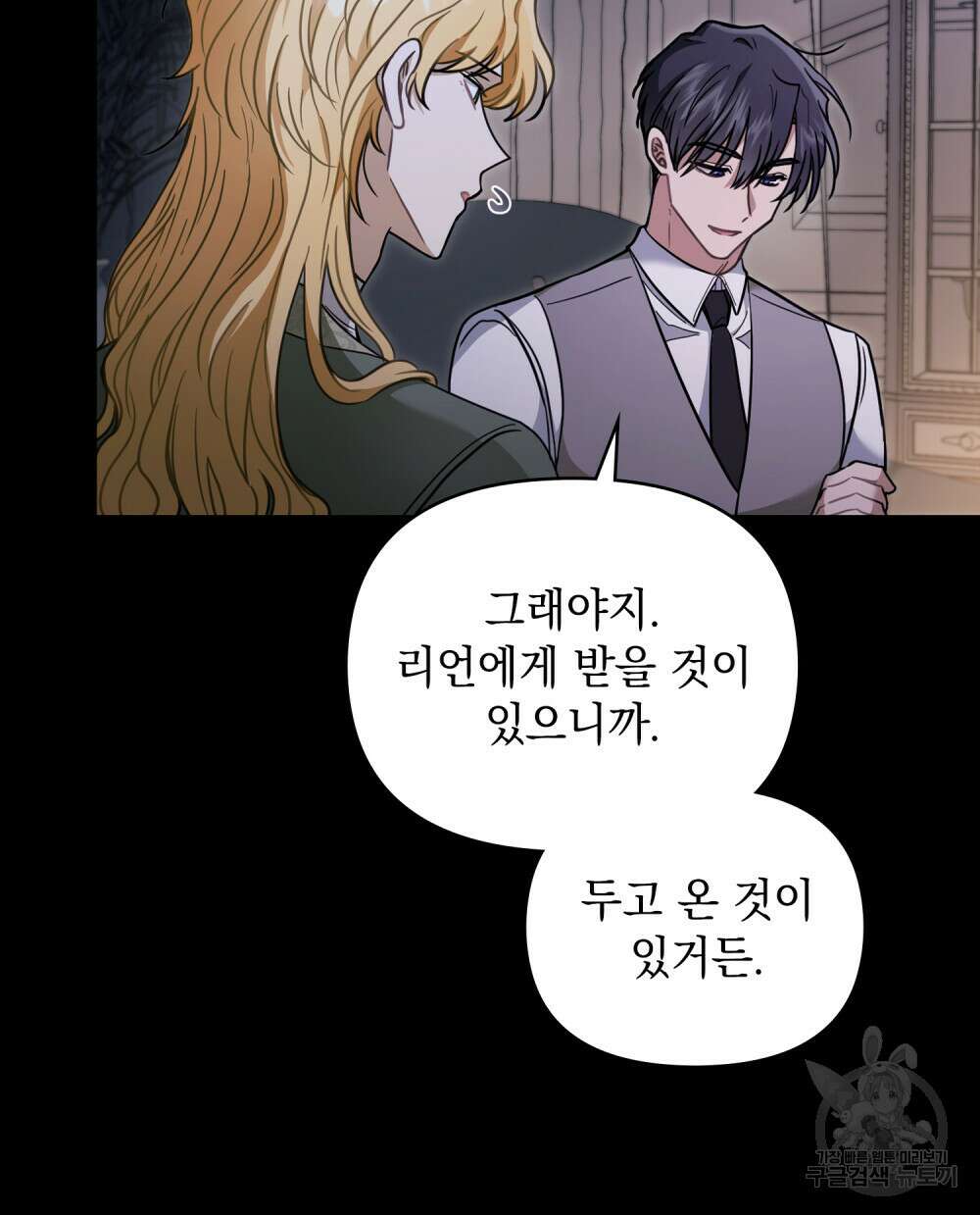참아주세요, 대공 67화 46