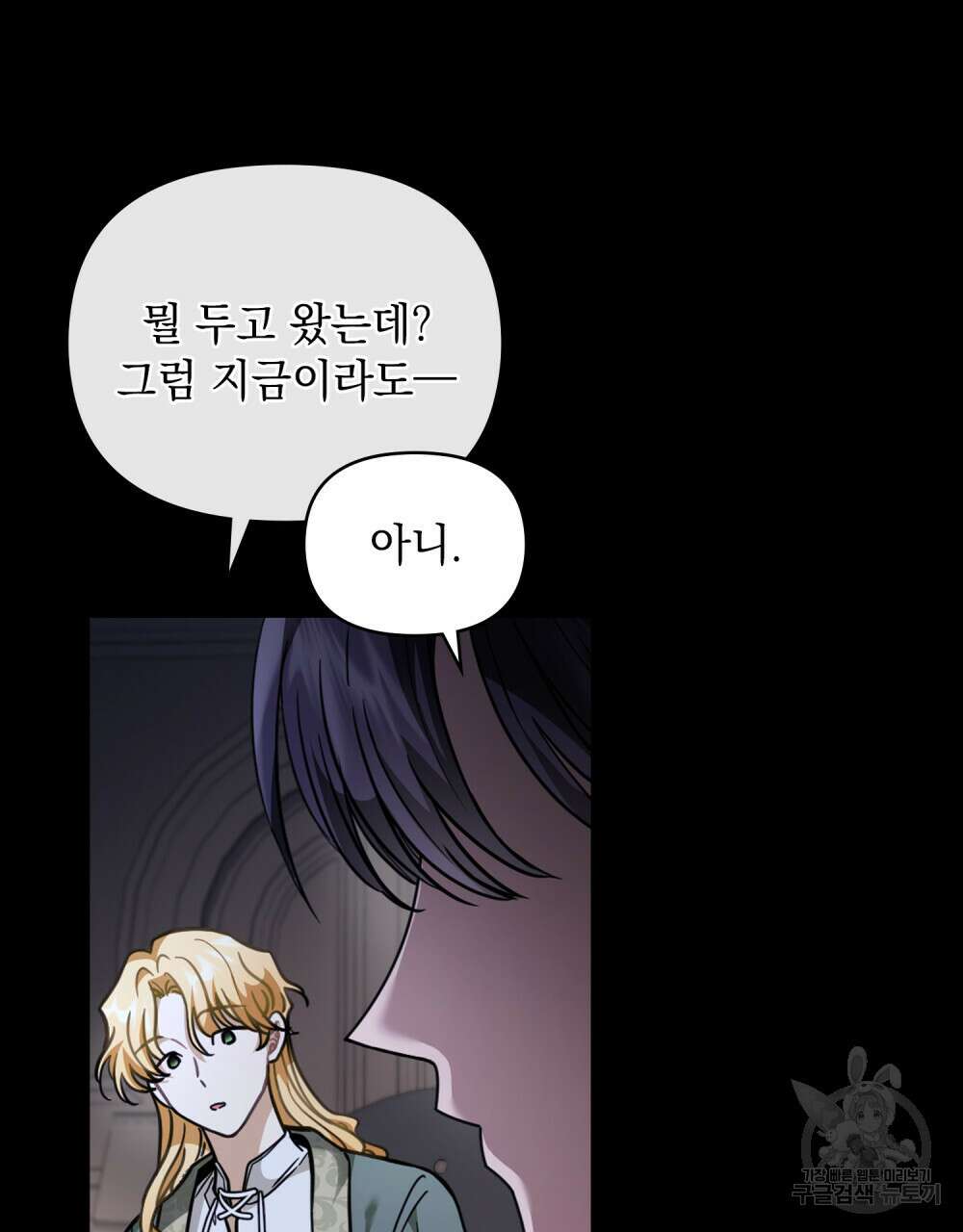 참아주세요, 대공 67화 47
